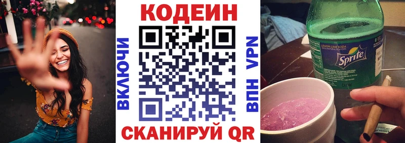 Кодеин напиток Lean (лин) Абакан